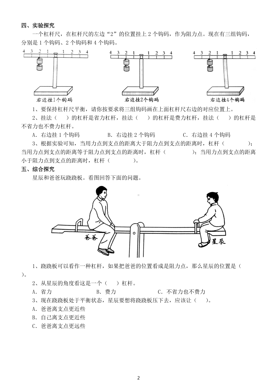 小学科学苏教版五年级下册第四单元第13课《撬重物的窍门》测试题（2022新版）（附参考答案）.docx_第2页