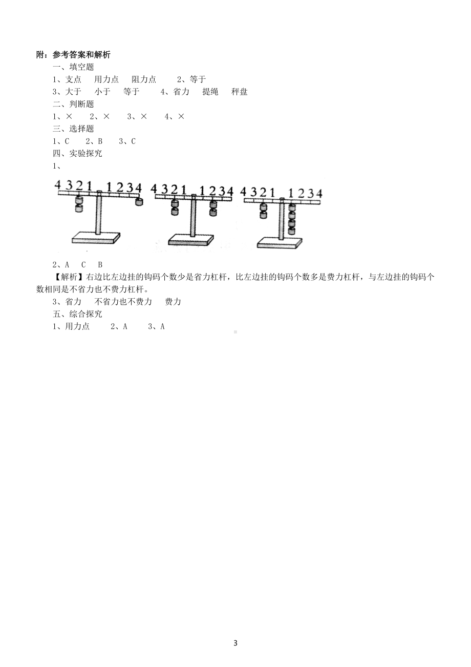 小学科学苏教版五年级下册第四单元第13课《撬重物的窍门》测试题（2022新版）（附参考答案）.docx_第3页