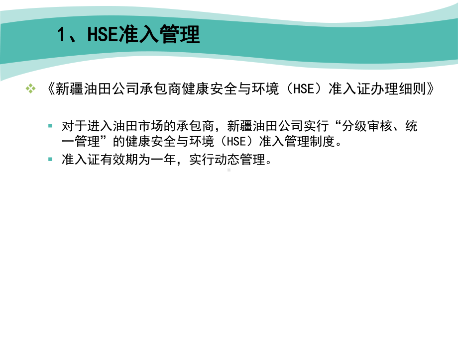 开工前安全质量环保交底课件.pptx_第2页