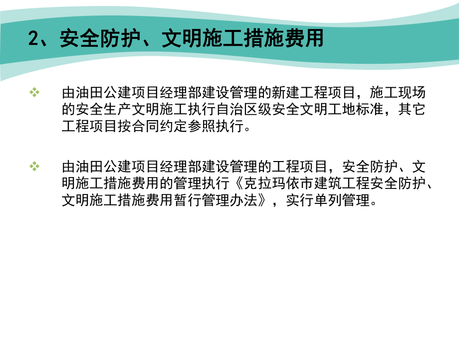 开工前安全质量环保交底课件.pptx_第3页