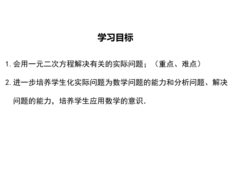 最新湘教版九年级数学上2.5一元二次方程的应用ppt公开课优质教学课件.ppt_第2页