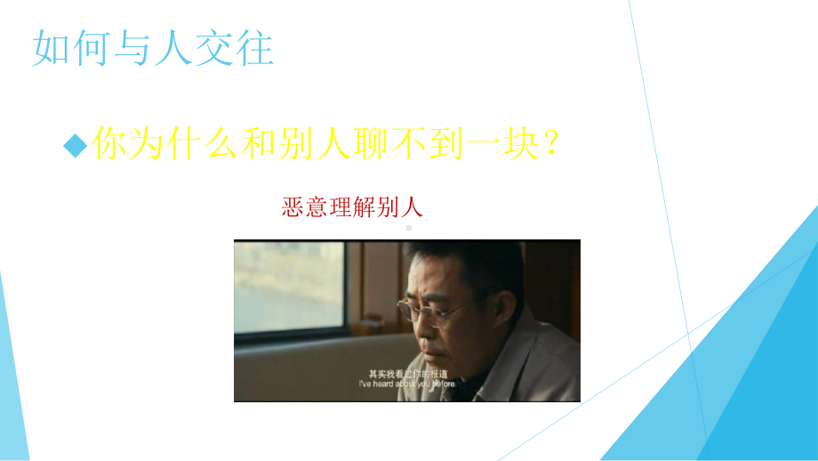 怎样与人交往PPT课件.ppt_第2页