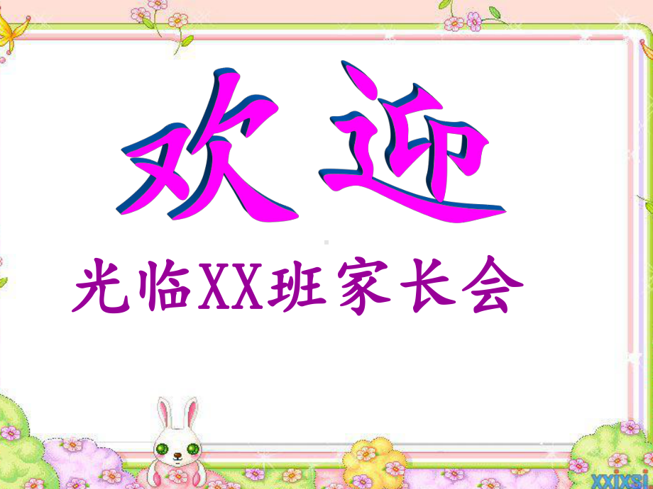 幼儿园小班家长会PPT课件.ppt_第1页