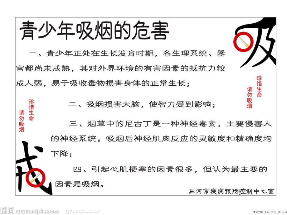 吸烟与吃槟榔的危害-完整版PPT课件.ppt_第2页