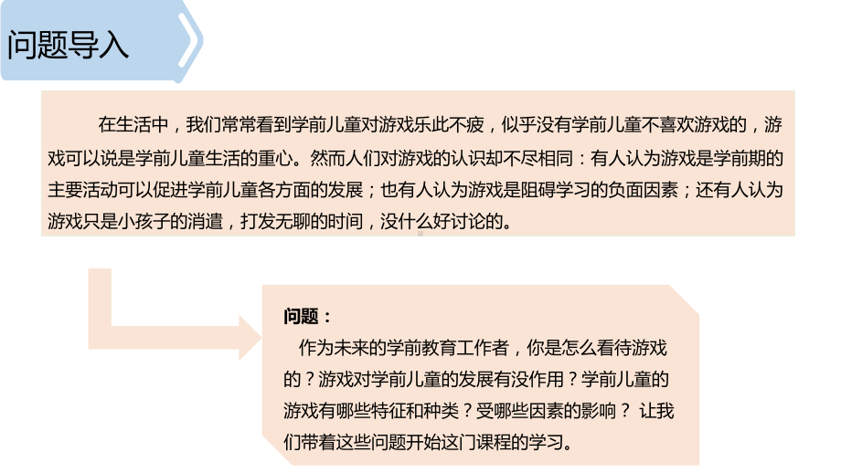 幼儿游戏的基本理论课件.pptx_第2页