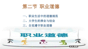 思修职业道德课件.pptx