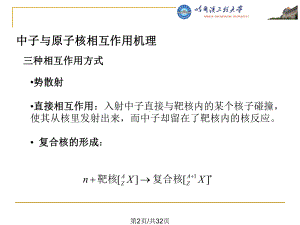 哈工程核反应堆的核物理核反应堆的核物理基础课件.pptx