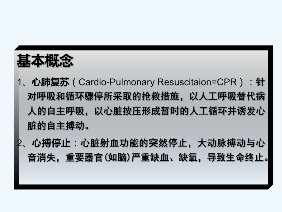 心肺复苏最新版(ppt)课件.ppt_第3页