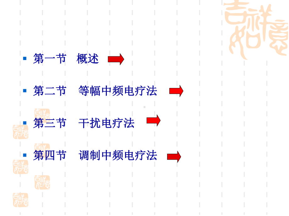 康复治疗20中频电疗法课件.pptx_第2页