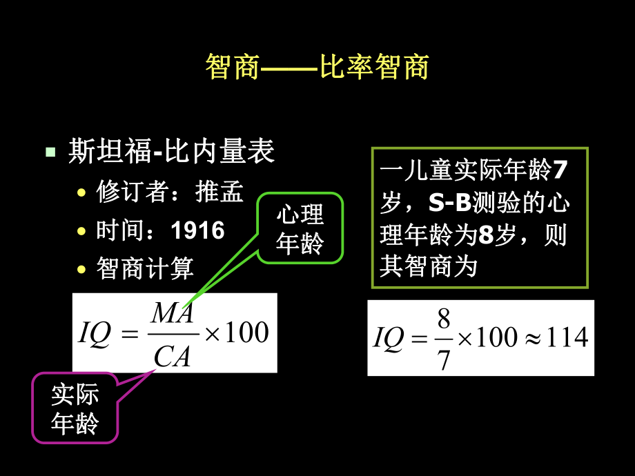 心理测量工具(一)资料课件.ppt_第2页