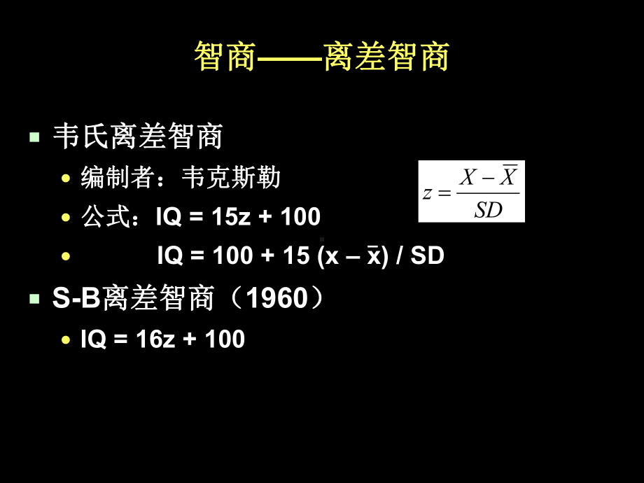 心理测量工具(一)资料课件.ppt_第3页