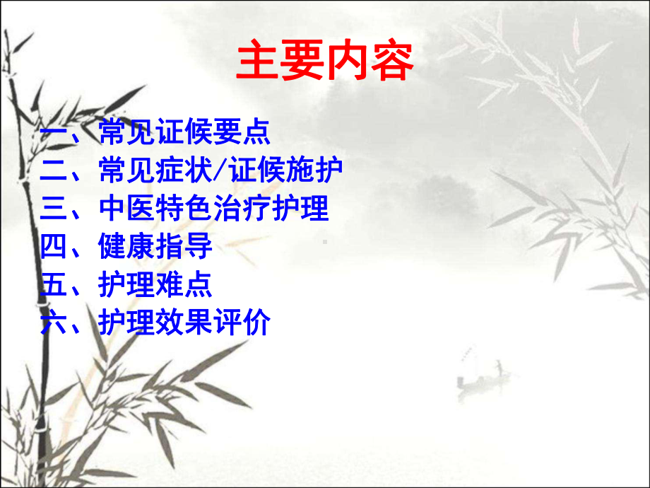 心衰(心力衰竭)病中医护理方案-PPT课件.ppt_第2页