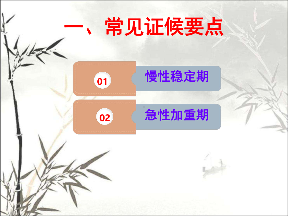 心衰(心力衰竭)病中医护理方案-PPT课件.ppt_第3页