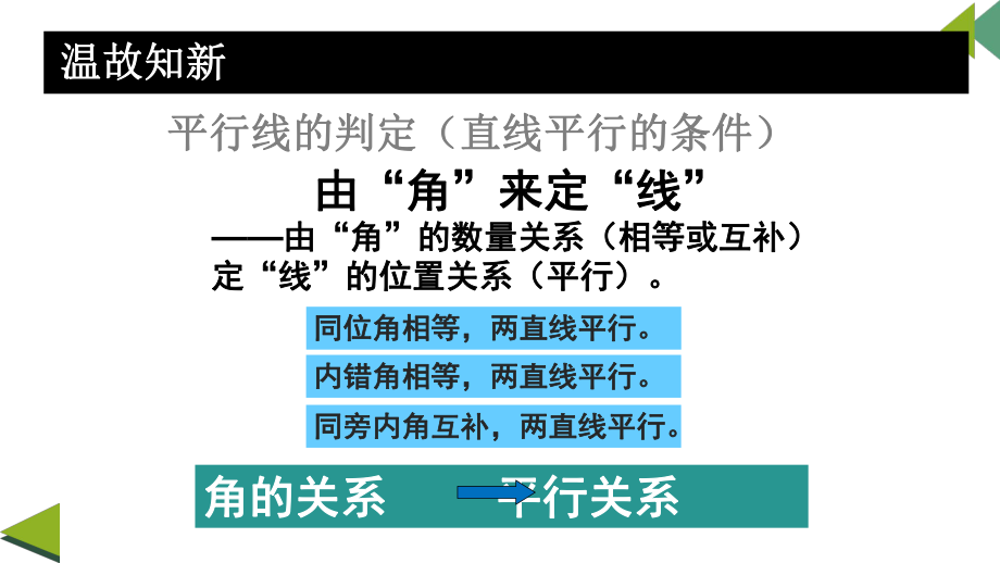 《平行线的性质》公开课一等奖课件.ppt_第3页