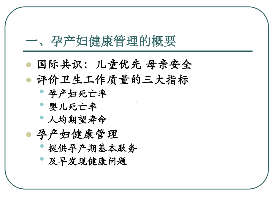 基本公共卫生服务规范—-孕产妇健康管理课件.ppt_第3页