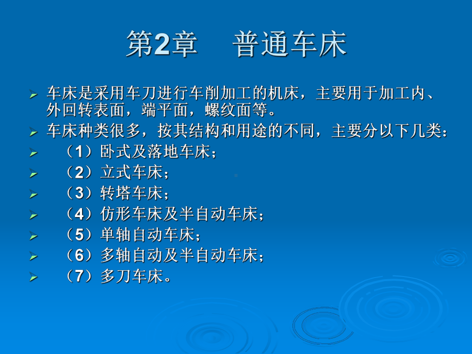 普通车床分析解析课件.pptx_第1页