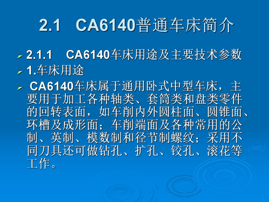 普通车床分析解析课件.pptx_第2页