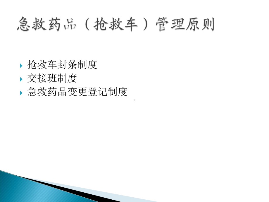 急救药品及器械护理查房课件.pptx_第1页