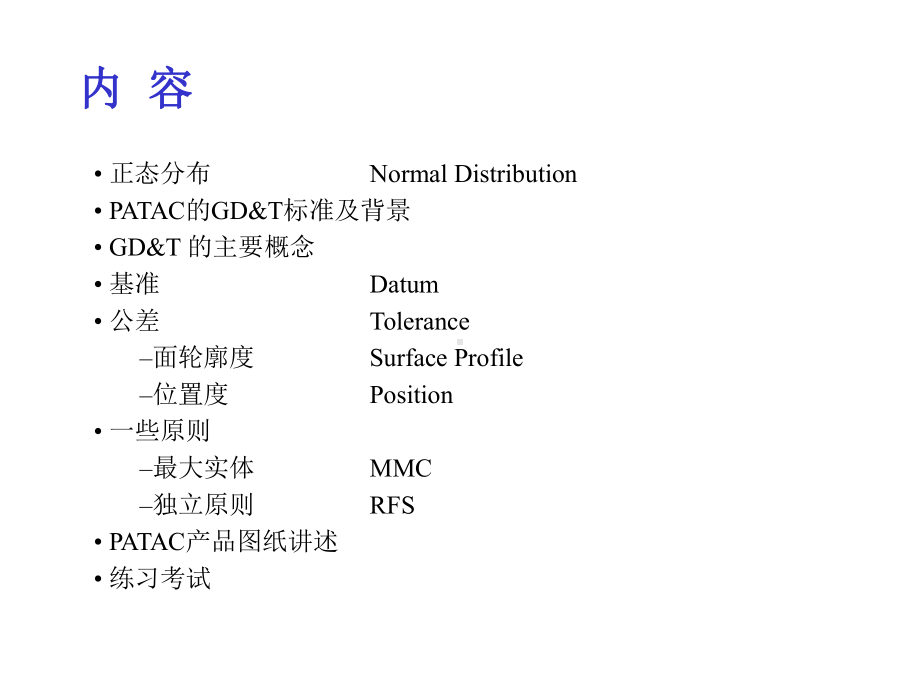 基本尺寸和公差GD&T-基础培训课件.ppt_第3页