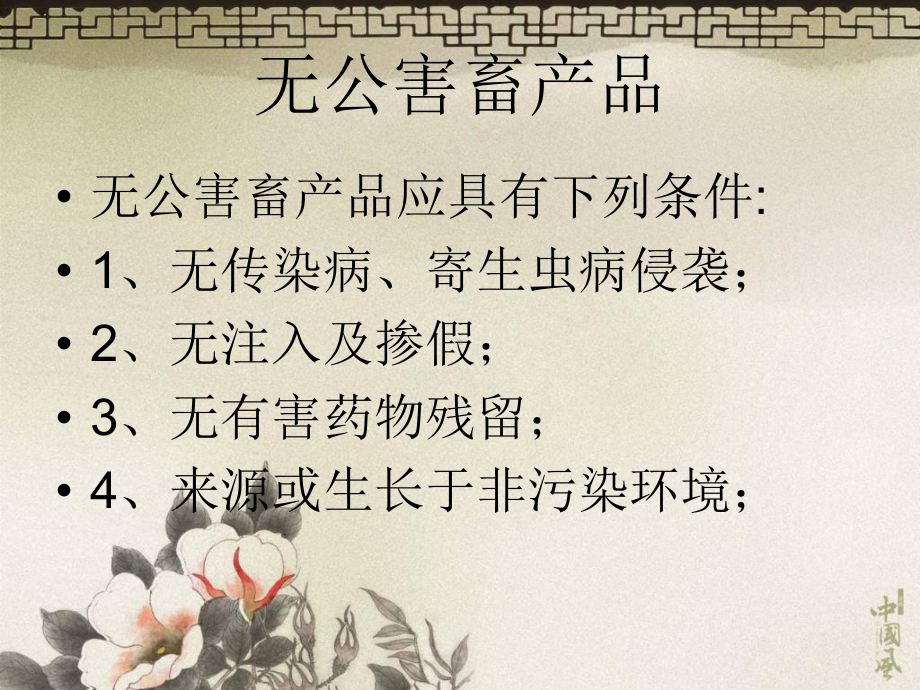 无公害养猪技术PPT课件.ppt_第2页