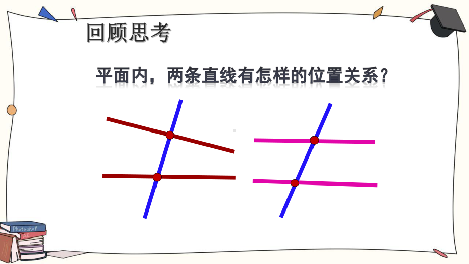 平行线的性质公开课一等奖课件.pptx_第2页