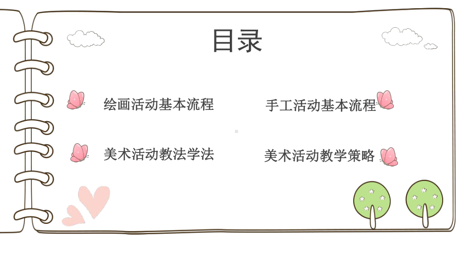 幼儿园课件：美术教学活动设计.pptx_第2页