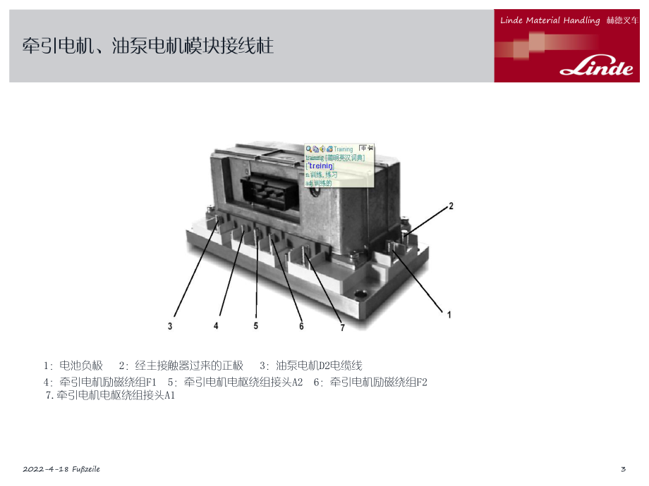 林德电动堆高车R车维修课件.pptx_第3页