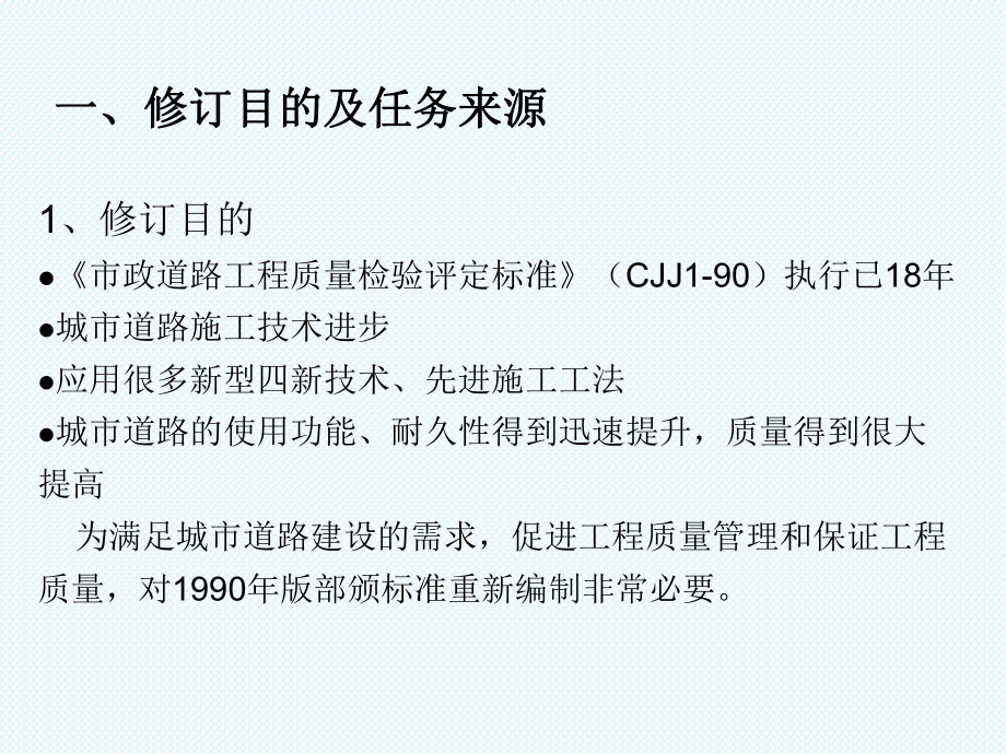 城镇道路工程施工与验收规范讲解课件.pptx_第2页