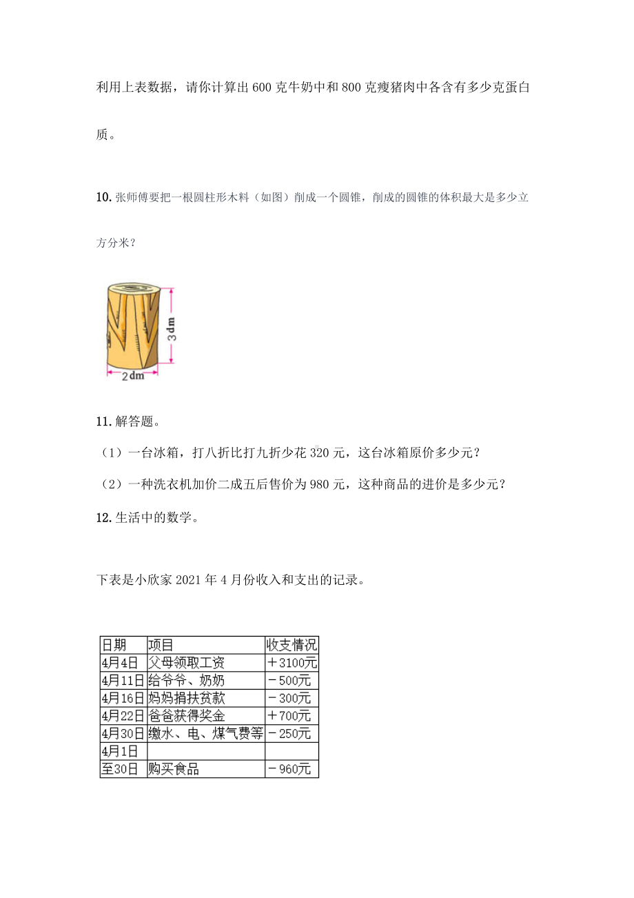 （必刷题）小升初数学应用题150道（满分必刷）.docx_第2页