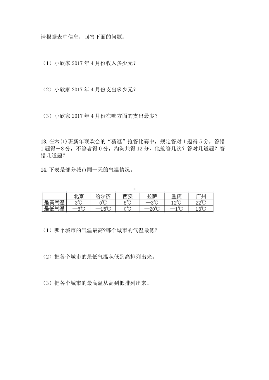 （必刷题）小升初数学应用题150道（满分必刷）.docx_第3页