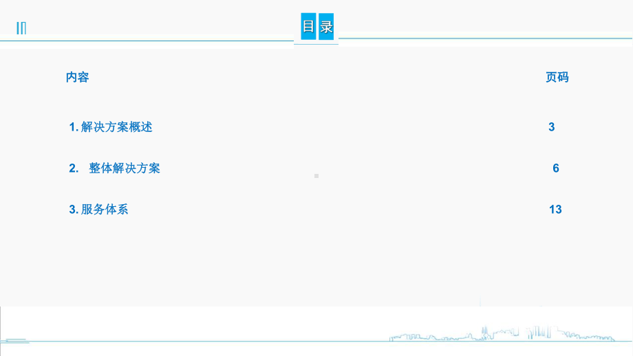 智慧店铺的解决方案-PPT课件.ppt_第3页