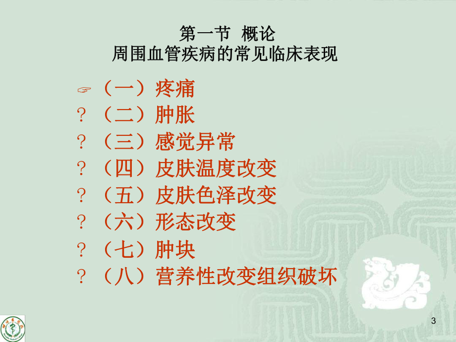 周围血管疾病最新PPT课件.ppt_第3页