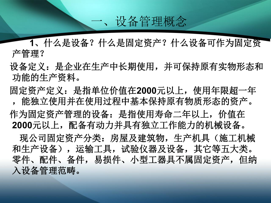 建筑施工设备管理培训课件.pptx_第2页