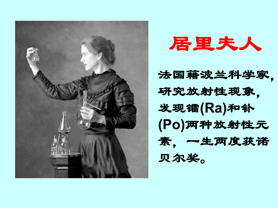 单元2组成物质的元素课件.ppt_第1页