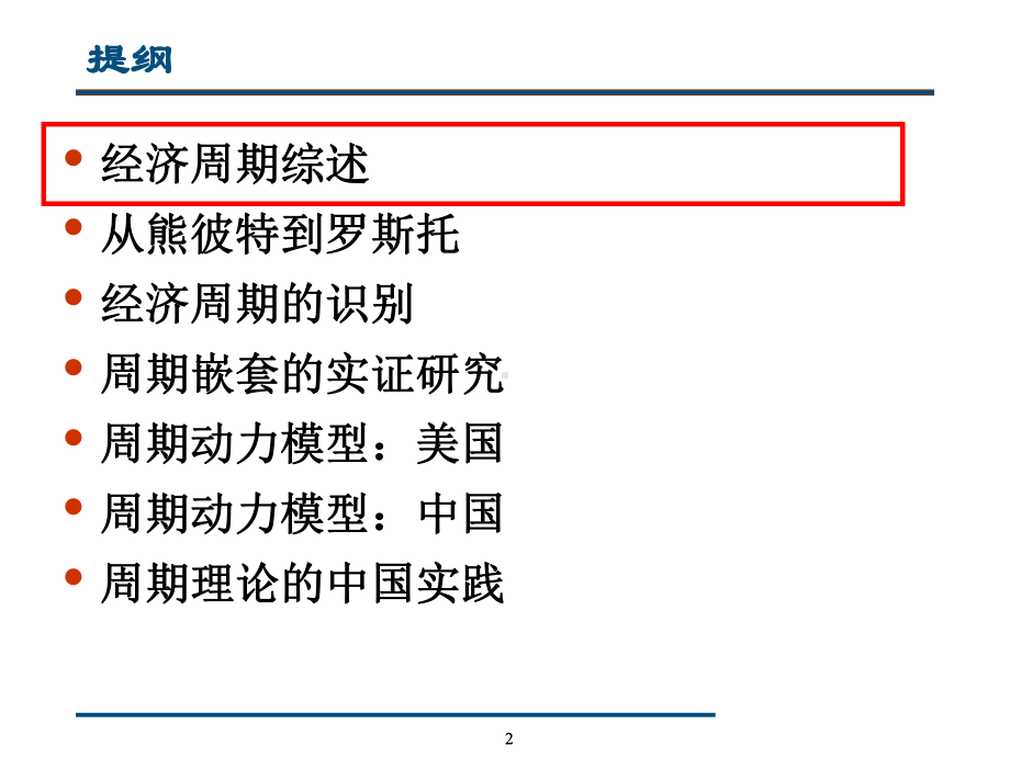 周期理论及实践..共76页课件.ppt_第2页