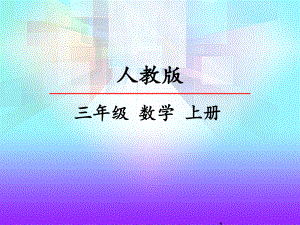 周长-完整版PPT课件.pptx