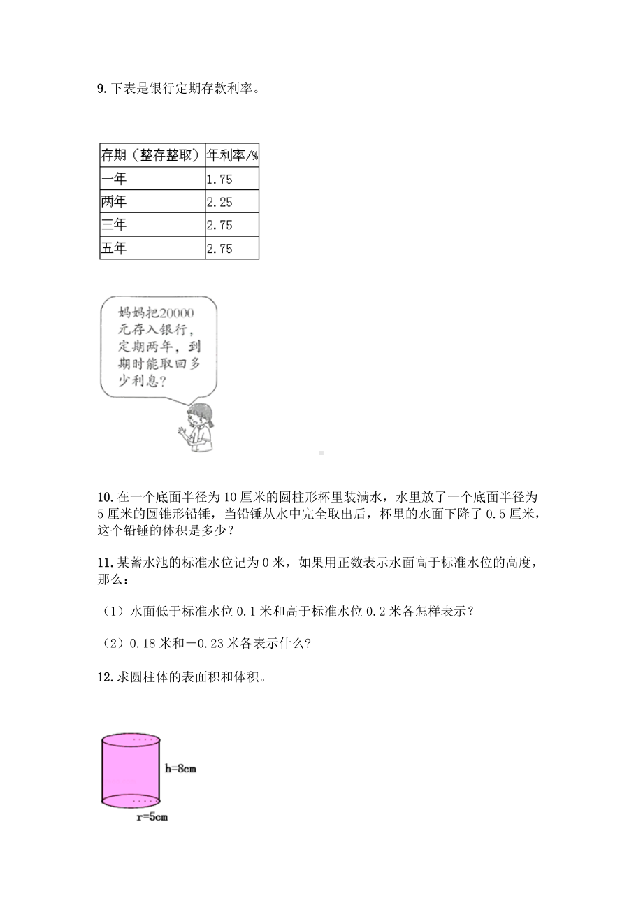 （2022年）小升初数学应用题100道推荐.docx_第2页