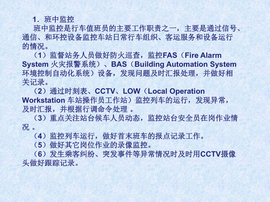 单元四-行车值班员日常工作课件.ppt_第3页