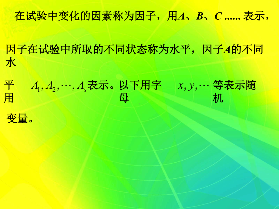 单因素试验的方差分析-概率论与数理统计课件.pptx_第3页