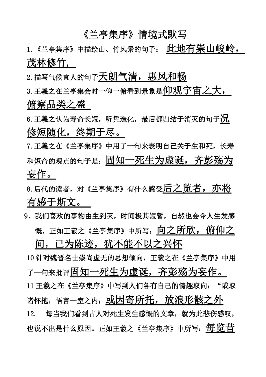 兰亭集序情境式理解默写(含答案).doc_第1页