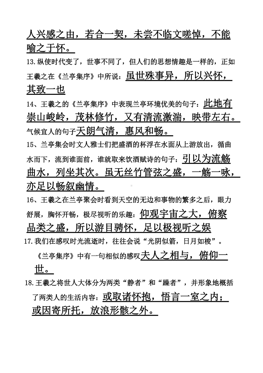 兰亭集序情境式理解默写(含答案).doc_第2页