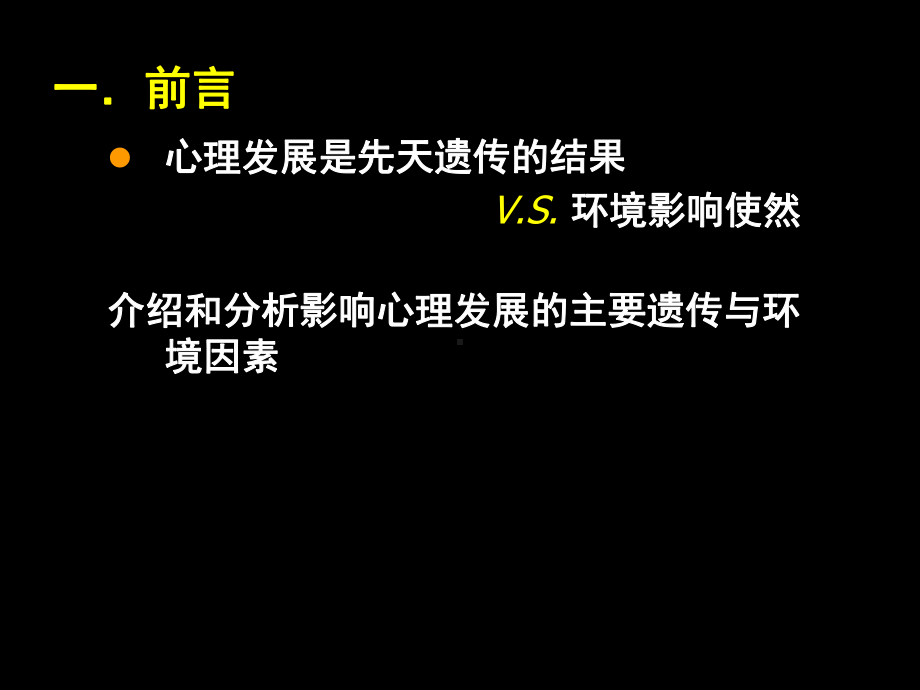 心理发展的遗传与环境发展课件.pptx_第3页