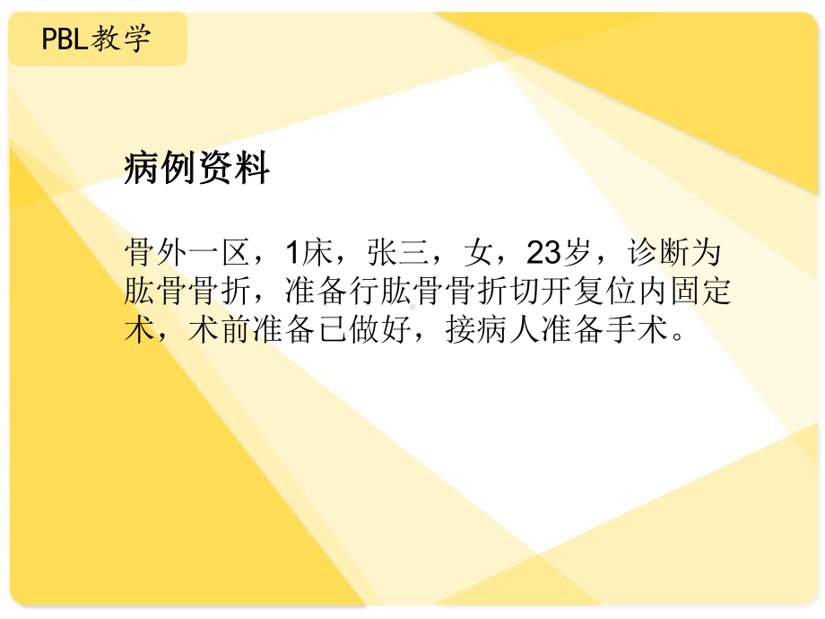 手术室临床工作学习课件.pptx_第2页