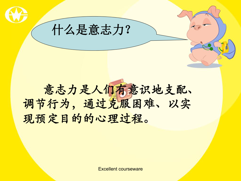 培养意志力主题班会(精编课件).ppt.ppt_第2页