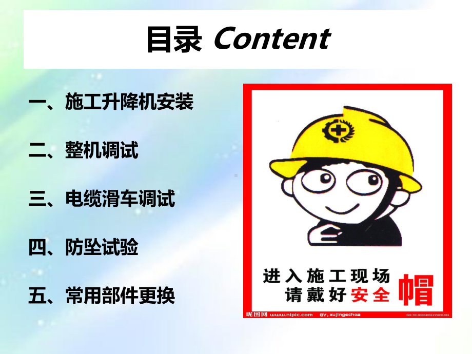 施工升降机安装及调试ppt课件.ppt_第2页