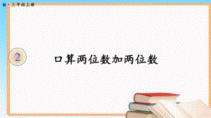 最新人教版三年级数学上册第二单元-集体备课教学课件PPT.pptx