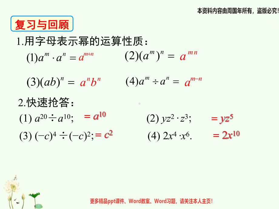 最新北师大版七年级数学下册ppt教学课件1.7第1课时单项式除以单项式.ppt_第3页