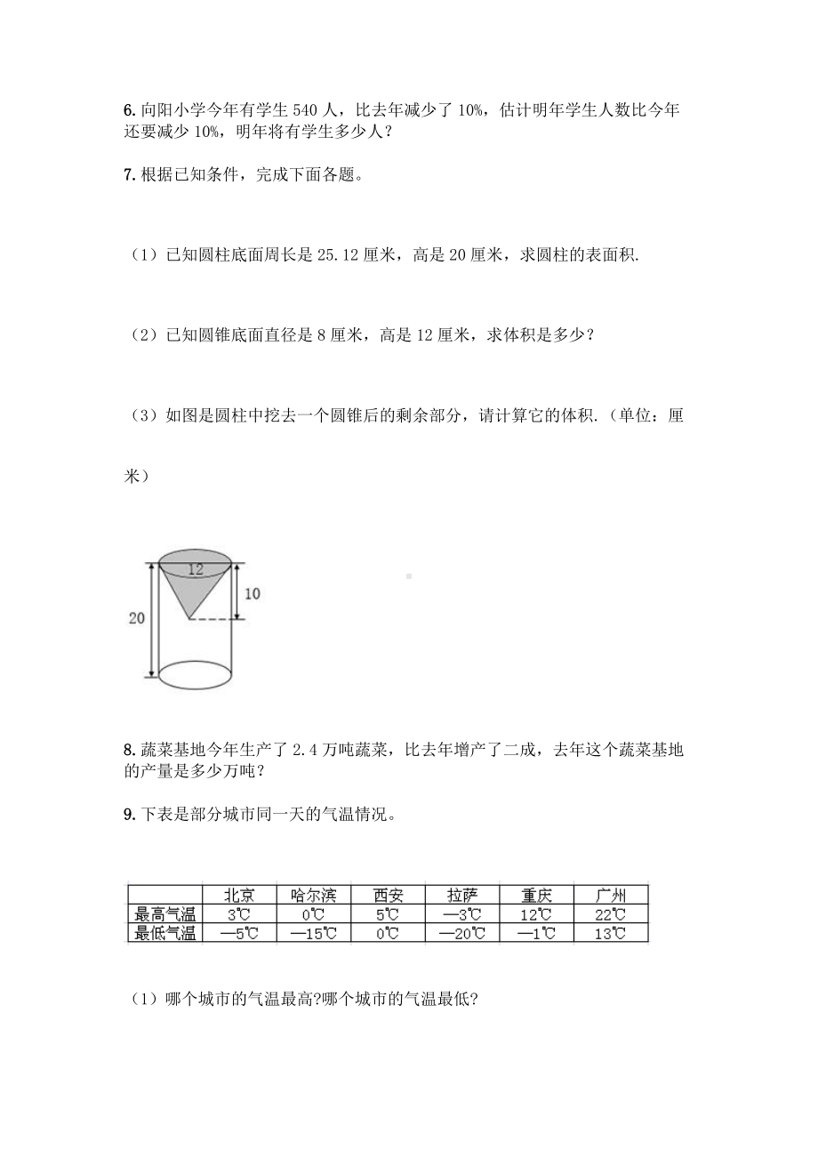 （2022年）小升初数学应用题100道最新.docx_第2页