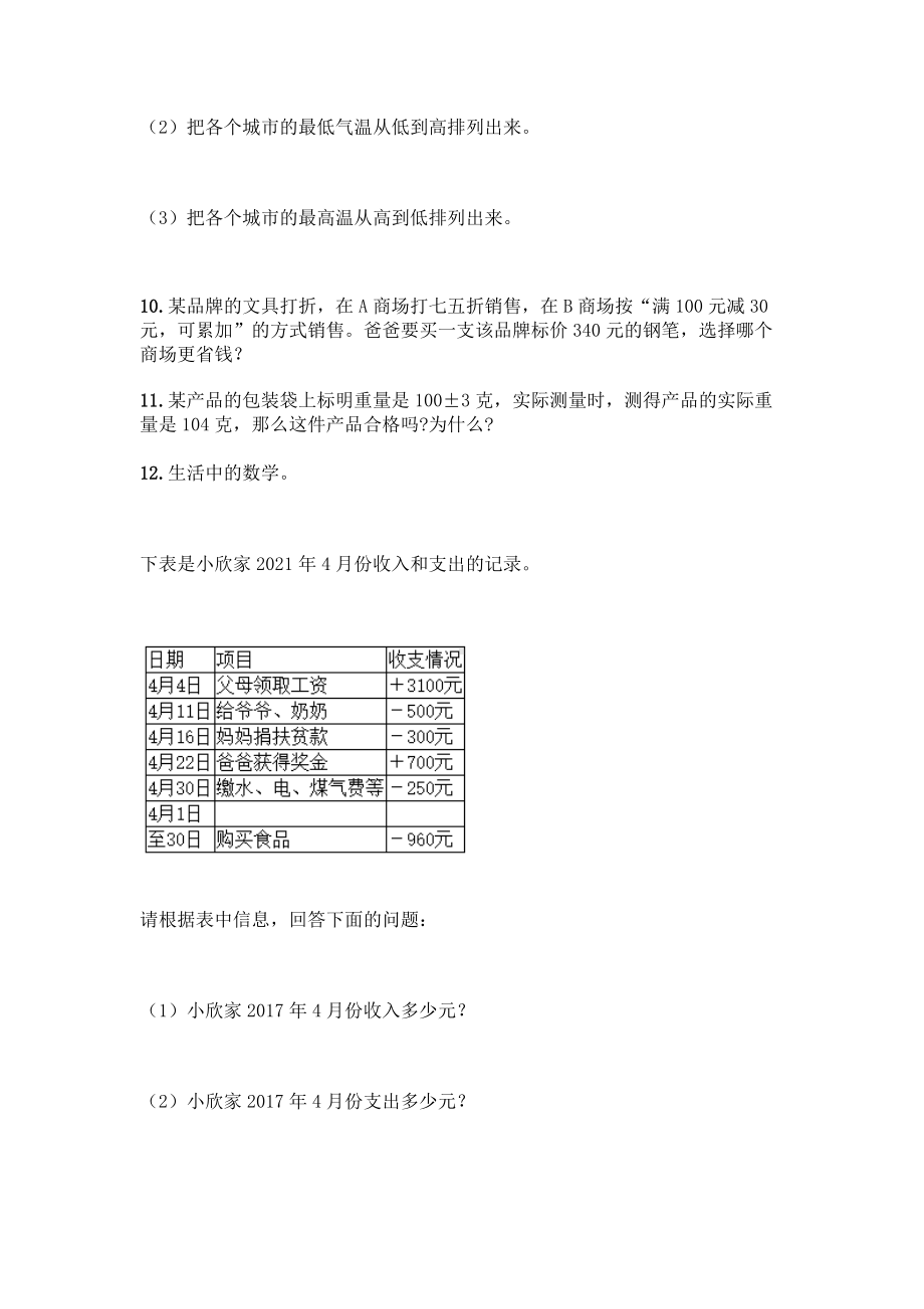 （2022年）小升初数学应用题100道最新.docx_第3页