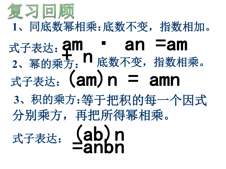 单项式乘以单项式-完整版PPT课件.pptx_第2页